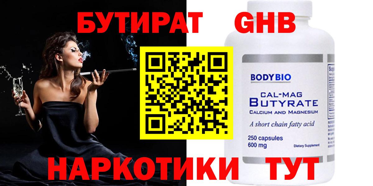 БУТИРАТ GHB Тамбов