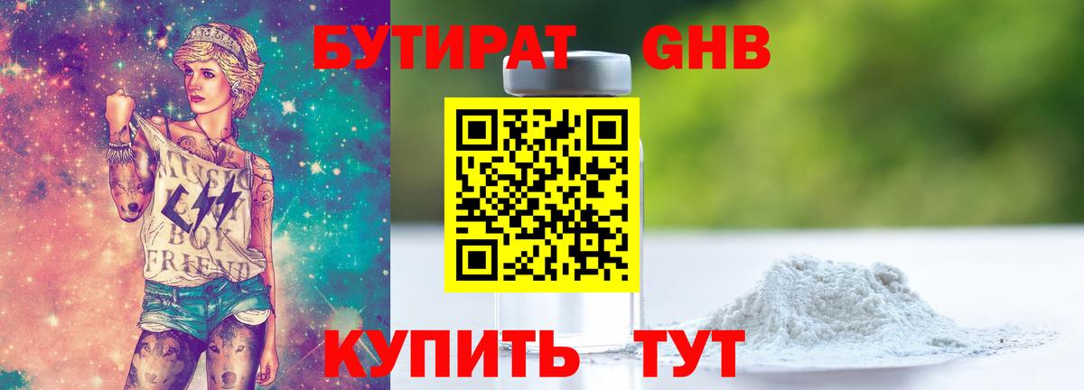Бутират GHB  Вход с VPN  БУТИРАТ  Тамбов 