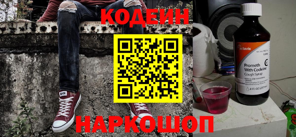 Кодеиновый сироп Lean напиток Lean (лин) Тамбов