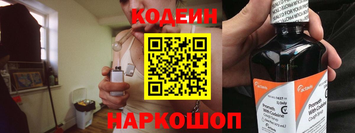 Тамбов  Codein напиток Lean (лин)  Вход с VPN 