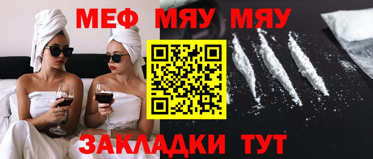 МЕФ мяу мяу  МЕФ кристаллы  Вход с VPN  Меф  Тамбов 