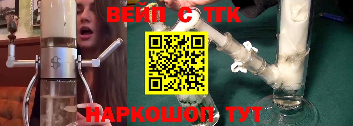 ТГК вейп Тамбов